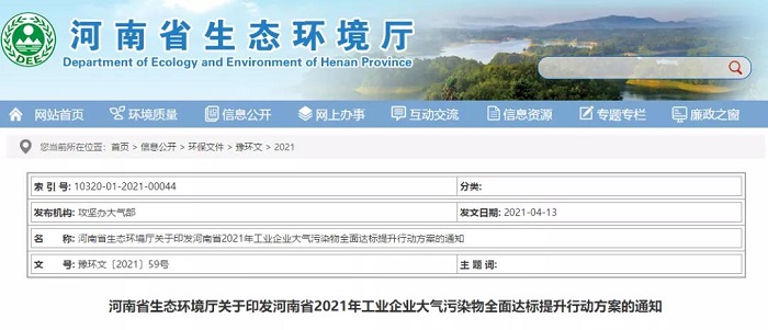 緊急! 15日起！查處一批! 關(guān)閉一批! 河南環(huán)保風(fēng)暴升級!